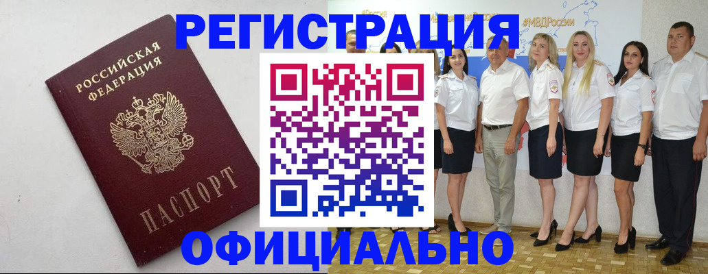временная регистрация недорого в Вяземском