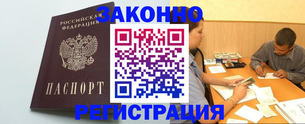 прописка регистрация в Вяземском