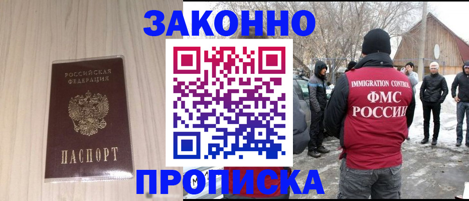 прописка 2025 в Вяземском