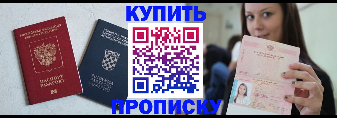 временная прописка в Вяземском